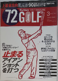 72ヴィジョン GOLF　2009年3月号