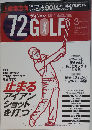 72ヴィジョン GOLF　2009年3月号