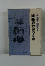 国語の力がつく本　大福家　図解入り