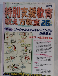 特別支援教育 教え方教室 26