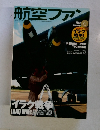 航空ファン　2003.6