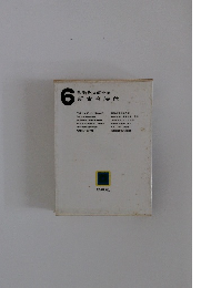 風巻景次郎全集６　新古今時代