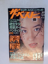 ザ・ベスト　1998年8月号