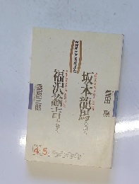 NHK こころをよむ　1991年4月・５月