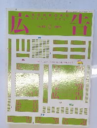 広告Vol. 365 12　2005