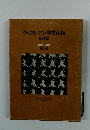 ウェスレアン聖書注解 旧約篇　第1巻