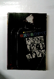 あの感激をふたたび 映画音楽のすべて