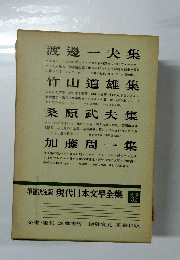 増補決定版 現代日本文學全集 補卷 32