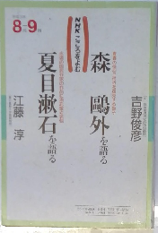 NHKこころをよむ　8-9月