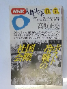 人間大学　1994年10月－12月号