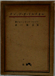 チンィヴ・ダ・ドルナオレ