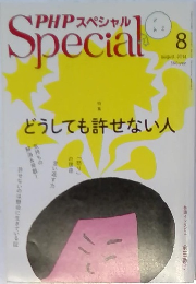 PHPスペシャルｓpecial　2014.8