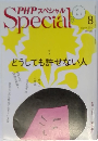 PHPスペシャルｓpecial　2014.8