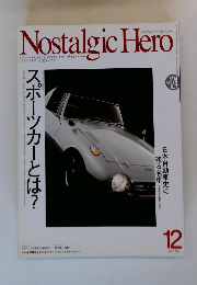 Nostalgic Hero　Vol.124
