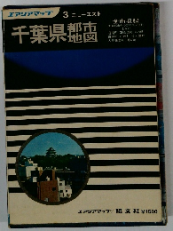 千葉県都市地図　