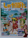 週刊しゃかぽん 21号
