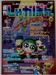 週刊しゃかぽん　2007.7/29号