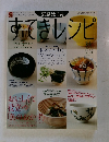 栗原はるみすてきレシピ　2003秋 No.29