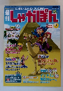 週刊しゃかぼん　3号　2007年4月号