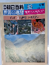 週刊朝日百科 083　５月１９日号