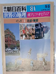 週刊朝日百科 081　５月５日号