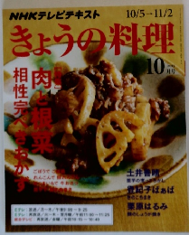 きょうの料理　2015.10
