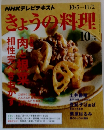 きょうの料理　2015.10
