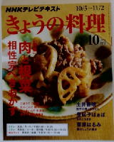 きょうの料理　2015.10

