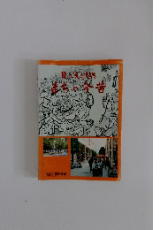 目で見る復興 まちの今昔