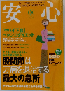 安心　2005年10月号