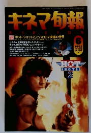 キネマ旬報　1993年6月号