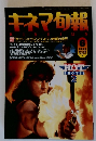 キネマ旬報　1993年6月号