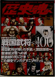 歴史魂 Vol.12 2013年 07月号