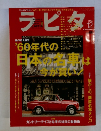 ラピタ　2002年12月号