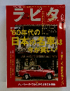 ラピタ　2002年12月号