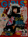 GIRLS　2015年11月号