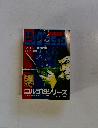 別冊ゴルゴ13シリーズ　10月号