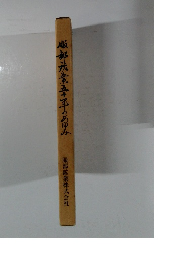 服部第五十三のあゆみ