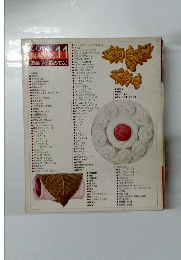 Cook 11 料理全集 お菓子と飲みもの