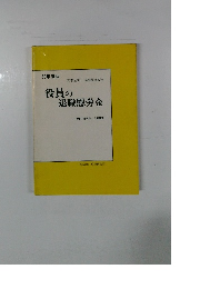 役員の退職慰労金　60年度版