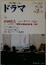 ドラマ　2003年2月号