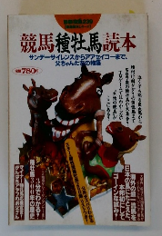競馬種牡馬読本