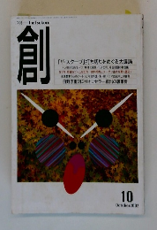 創　2002年10月号