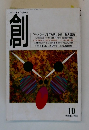 創　2002年10月号