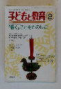 子どもと教育　1997年2月号