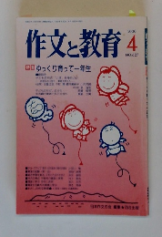 作文と教育 4　No.627 2000