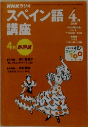 NHKラジオ 2000年4月号