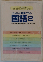 たのしい授業　1997年4月号