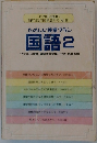 たのしい授業　1997年4月号