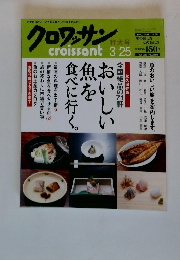 クロワッサン　2004年3月25日号